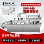 自动一次性铝塑dpp-360泡罩机
