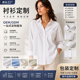衬衫定制宽松长袖衬衫OEM贴牌加工来图来样批发跨境供货源头工厂