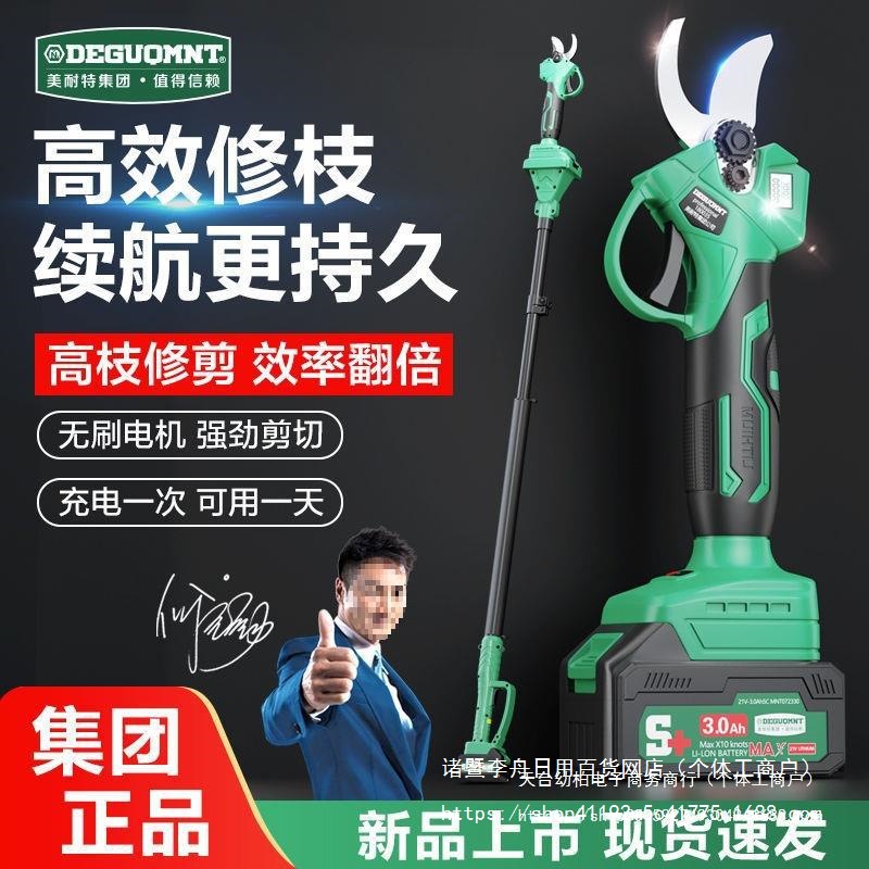 德国美耐特®电动剪刀果树充电式修枝剪锂电园林剪树枝电剪子