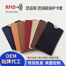 跨境现货PU皮革防盗刷卡套防消磁银行卡保护套