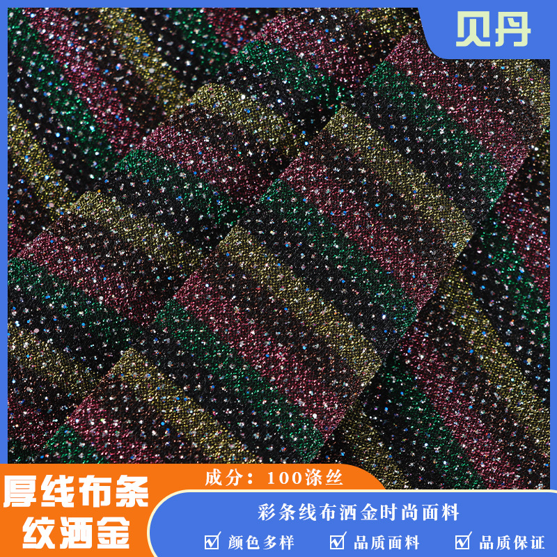彩条线布洒金时尚面料针织  涤纶丝洒金女装布料连衣裙晚礼服面料
