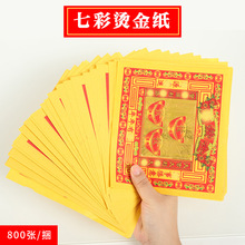 七彩80张金莲花金元头大发金烫金折纸金箔纸元宝纸礼佛用品批发