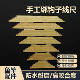 子线尺配件多量线板带钩距尺子竹木线板渔具用品快速绕线绑钩工具