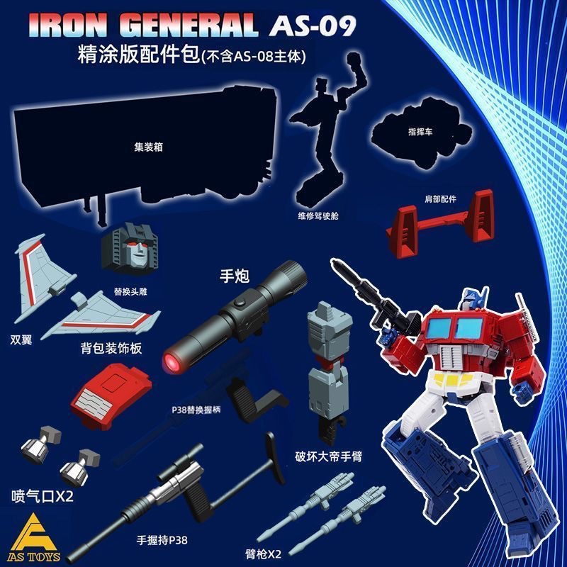 AS09  toys变形C级指挥官 AS08 电影KOss86擎天OP玩具柱模型