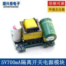 5V700mA(3.5W)隔离开关电源模块 AC-DC降压稳压/220转5V精密电源