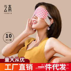 蒸気アイマスク卸売り蒸気熱敷アイマスク睡眠使い捨て蒸気アイマスク蒸気卸売り蒸気睡眠カバー