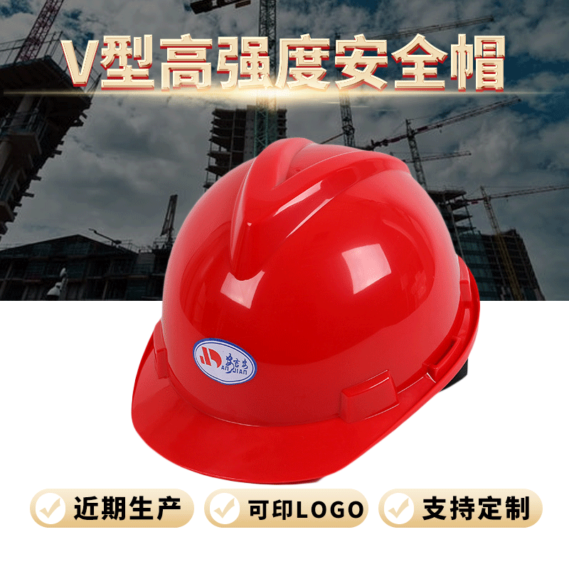厂家供应 安吉安牌ABS料V型安全帽 ABS材质建筑安全帽  工地安全