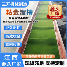 广西河道专用粘金溜槽 砂金矿场配套 尾矿扫选颗粒金富集选矿设备