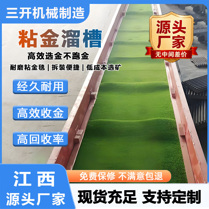 广西河道专用粘金溜槽 砂金矿场配套 尾矿扫选颗粒金富集选矿设备