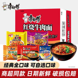 康师傅方便面整箱批发泡面24袋装红烧牛肉面香辣夜宵速食品新日期