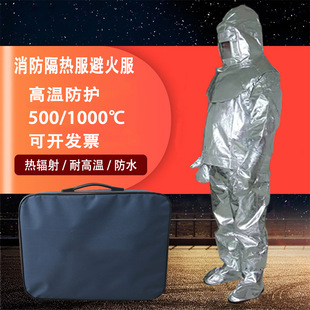 Fire insulation clothing 500 degree 1000 degree high temperature resistant anti-scalding operation protection anti-scalding protection fire protection clothing fire protection clothing