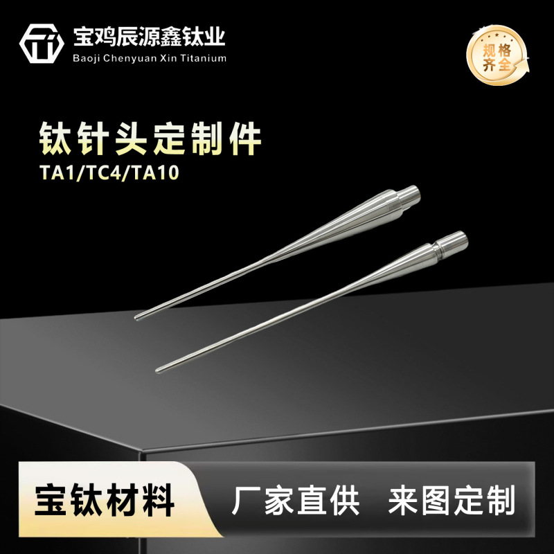 Customized precision titanium needles, solid and hollow titanium alloy needles, micro-piercing needles, available in a full range of specifications and sizes Customized precision titanium needles, solid and hollow titanium alloy needles, micro-piercing needles, available in a full range of specifications and sizes