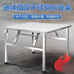 不锈钢折叠桌子餐桌家用烧烤户外桌吃饭夜市摆摊便携桌方形长方形
