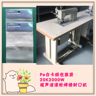 PE material white cardboard packaging bag fixed card 20K ultrasonic roller welding mold sealing machine equipment