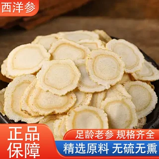 西洋参 整根切片软质西洋参散装花旗参多种规格西洋参片批发代发