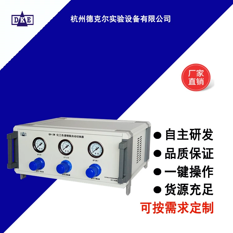 Автоматический переключатель стальных бутылок для химической хроматографии QH-3W