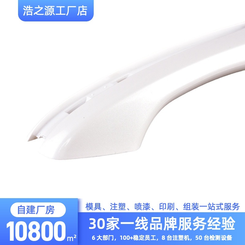 汽车门把手注塑钢琴烤漆光油UV高光哑光喷油源头工厂源头直供