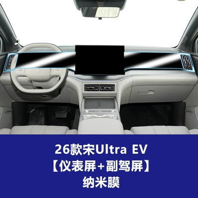 Car interior film for Song Pro L-Dmi Max - 26-song-ultra-ev-instrument-passenger-nano-film