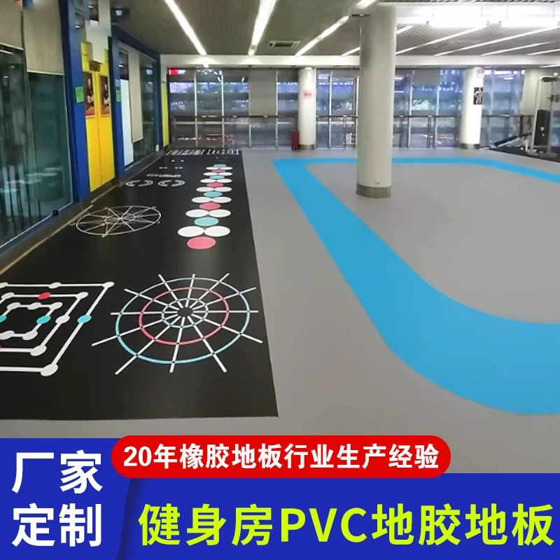 Оптовая фабрика утолщенный водонепроницаемый противоскользящий силовой зоны ПВХ износостойкий экологичный коммерческий пол тренажерный зал ПВХ напольный клей