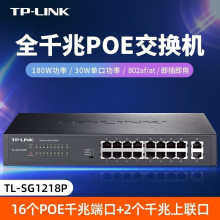 TP-LINK TL-SG1218P全千兆以太网PoE交换机16口千兆PoE供电VLAN