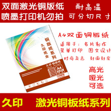a4激光铜版纸A3数码彩色双面激光铜版纸彩激纸双铜哑粉哑面铜版纸