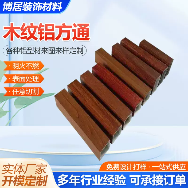 木纹铝方通隔断弧形铝方通型材吊顶型材装饰铝方管喷涂烤漆厂家
