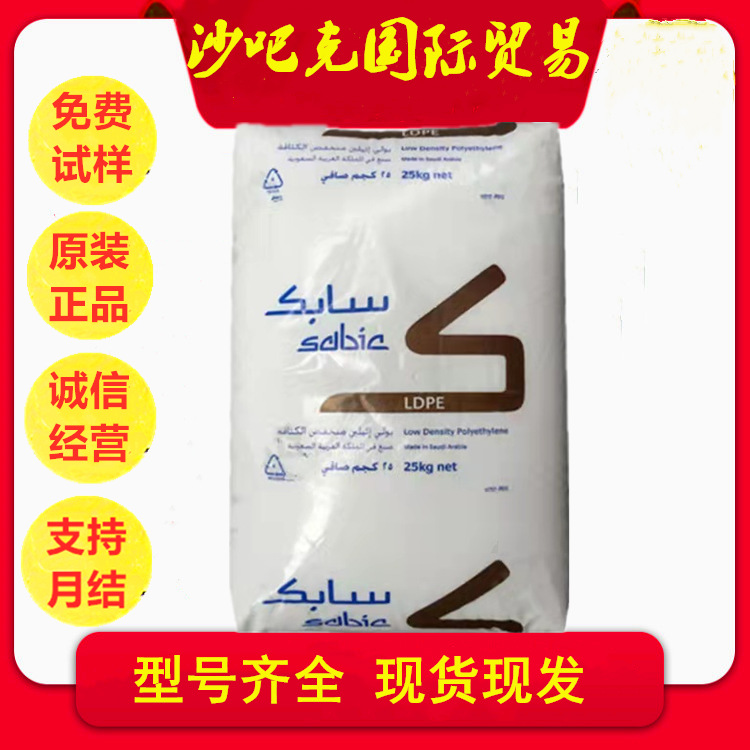 LDPE 沙伯基础 SABIC PCG00 医疗级 高压 低密度聚乙烯塑胶原料