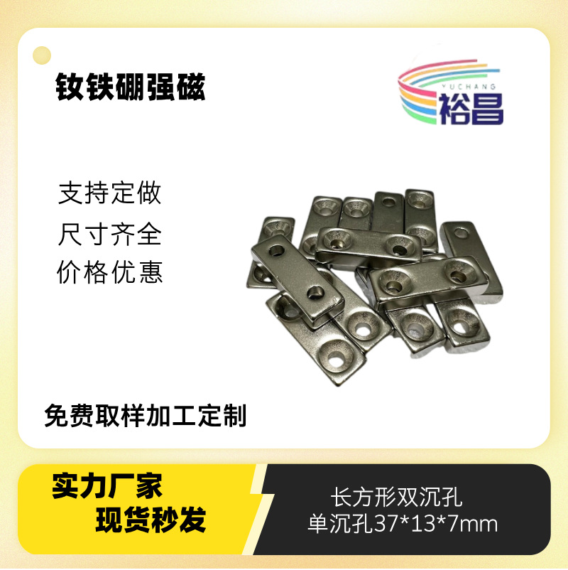 钕铁硼螺丝孔磁铁片双沉孔强磁方形单孔吸铁石牢固永磁异形磁铁片