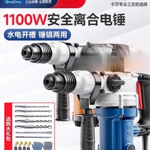 东成电锤大功率电镐打混凝土两用多功能电锺捶电动工具东城冲击钻