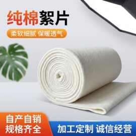 供应外贸棉花絮片床垫用纯棉针刺棉家居布艺绗缝加厚纯棉填充物