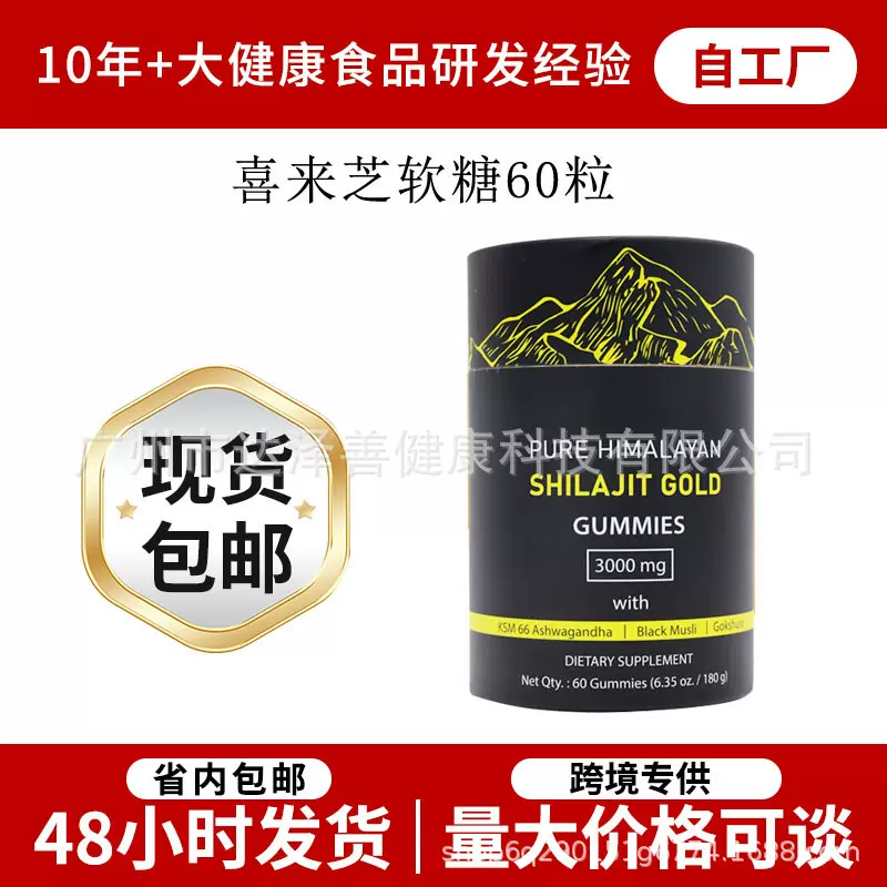 喜来芝软糖Shilajit Gummies 高品质富里酸 矿物质补充现货批发