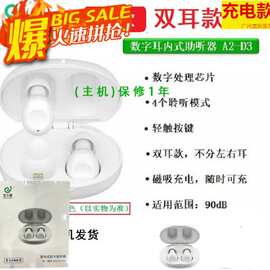 宝尔通双耳朵效果更好助听器老人USB充电式耳背助听器声音放大器