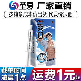 交悦爽O快感液2.5ml*5支装男同gay润菊油后庭水溶免洗肛门松弛剂