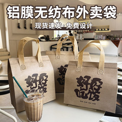 奶茶外卖保温袋餐饮商用包装袋自封铝箔无纺布手提袋商用打包袋子