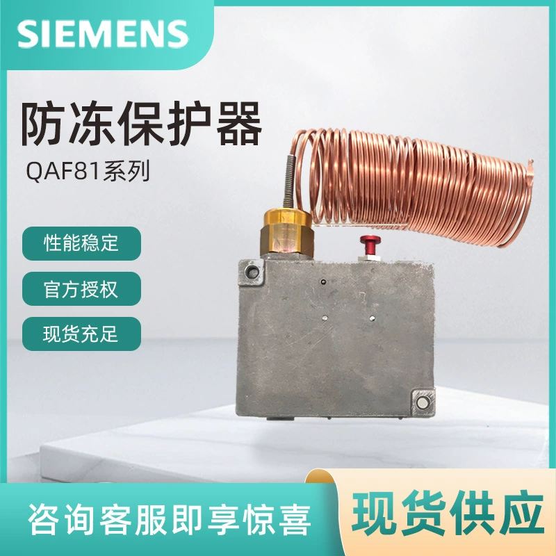 QAF81.3 Защита от замерзания центрального кондиционирования Siemens Монитор защиты от замерзания SIEMENS