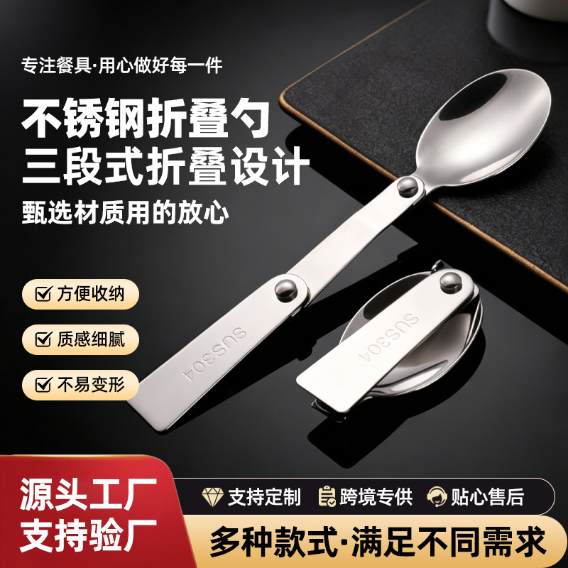 304 스테인리스 접이식 스푼, 냄비용 스푼, 야외용 휴대용 식기, 수프 스푼, 밥 스푼 70% off 스푼