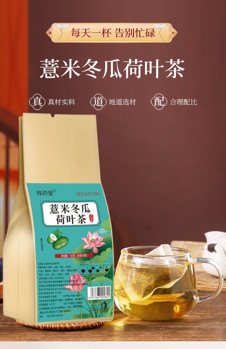 Coix Seed Winter Melon Lotus Leaf Tea Bag 150g 30 Bags Sugar Free Cold Brewed Wellness Tea overview