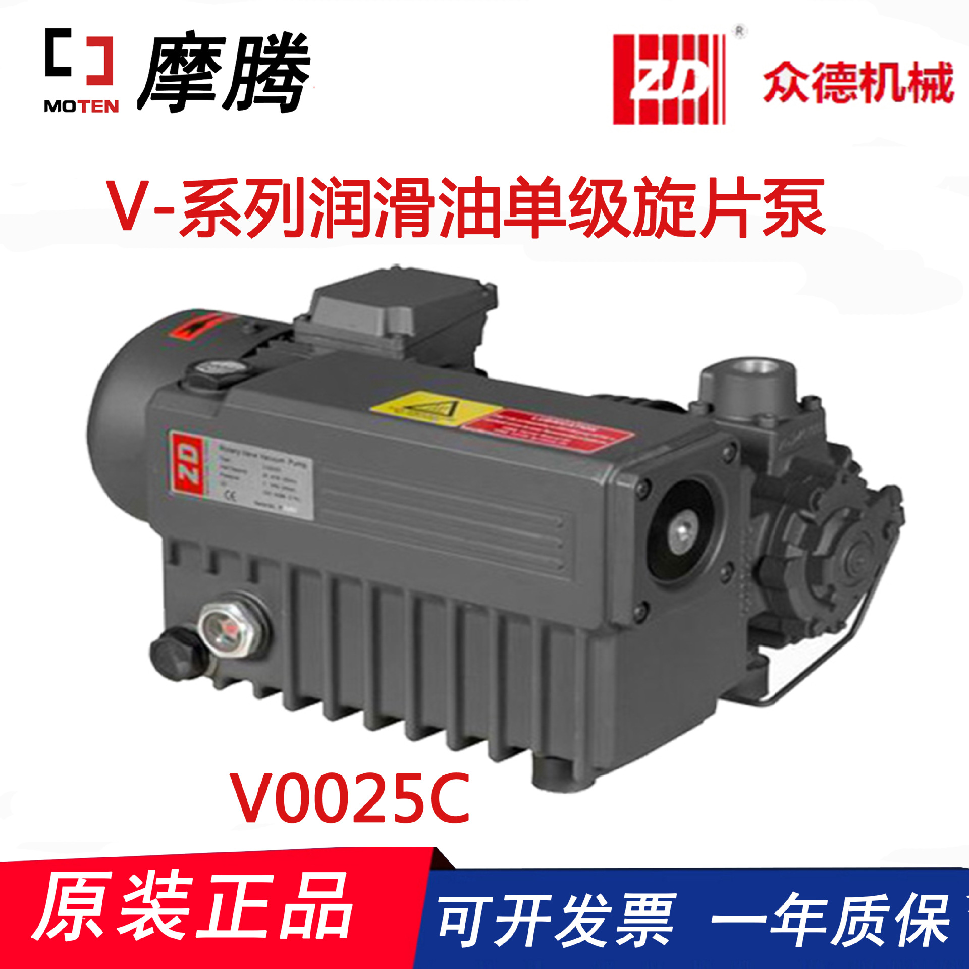众德机械原装润滑油旋片式真空泵V0025C V-系列节能高效