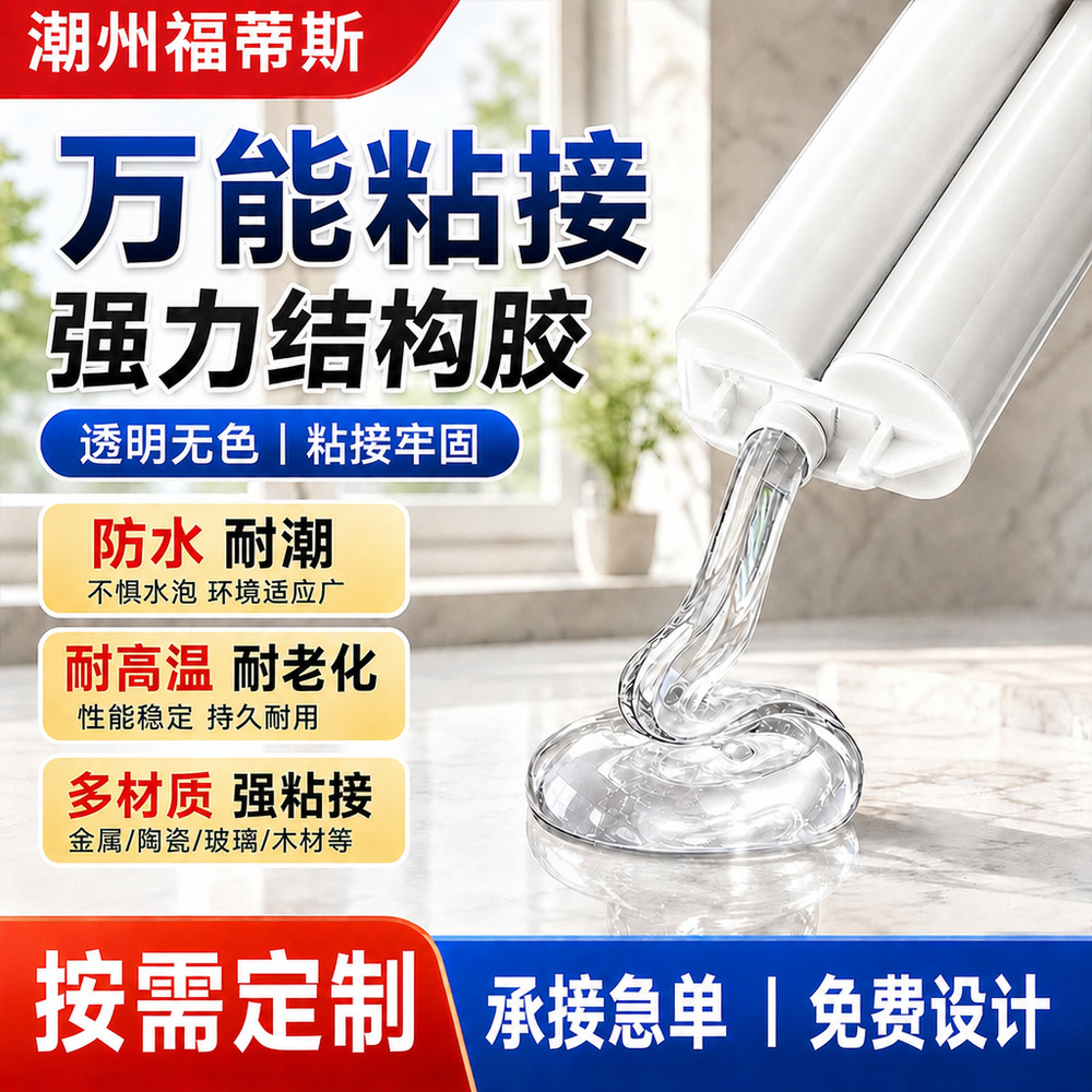 高透明快干环氧树脂ab胶定制强力粘接修补堵漏强力ab胶线路板胶水