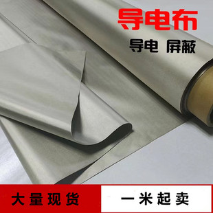 Anti-radiation blocking cloth shielding cloth shielding film electromagnetic shielding conductive material isolation board GPS curtain interference