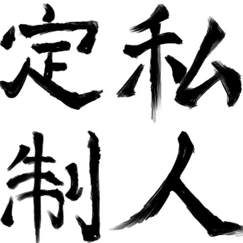 定制中国风兔年礼袋新年礼品袋圣诞节年会元旦儿童礼袋婚庆礼品袋