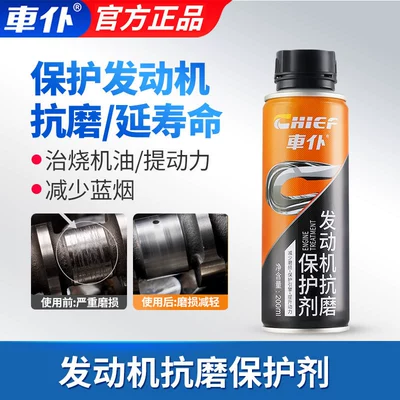 Anti-Wear Protection Oil Additive — Oil additive - three-effects-in-one-engine-anti-wear-protective-agent