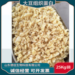 大豆蛋白拉丝蛋白破碎状可用于饺子馅香肠高食品级