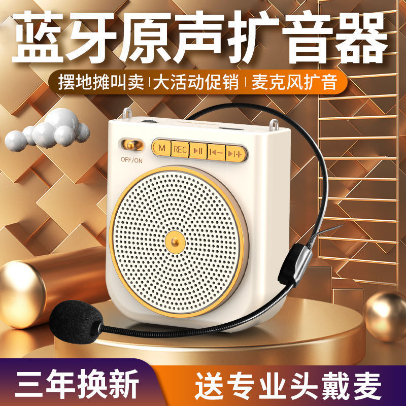 小蜜蜂麦克风教师专用小型叫卖喇叭摆地摊促销便携式扩音器大音量|undefined