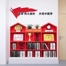 铁艺创意党建书屋红色主题书架党员收纳架活动文化背景墙展示架