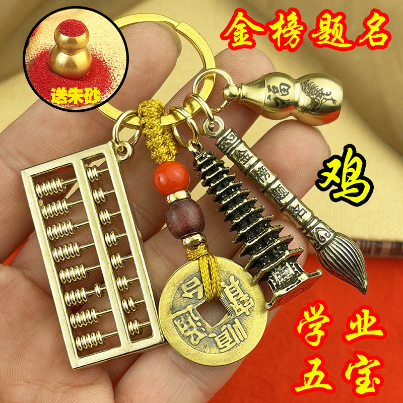 新商品九階文昌塔金榜題名状元筆キーホルダー黄銅瓢箪学生プレゼントかばんストラップ|undefined