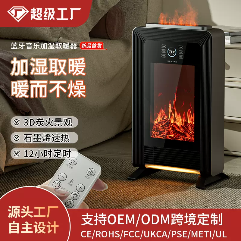 跨境新款暖风机3D仿真火焰香薰加湿电暖气家用可连蓝牙智能取暖器