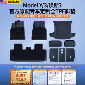 BJBT适用特斯拉Y Model 3焕新版汽车脚垫TPE专车全包围前后备箱垫