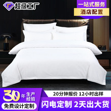 80s全棉贡缎纯白酒店四件套宾馆民宿床单被套床上用品布草批发