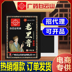 Guangzhou Baiyun Mountain Big Black Gao Tie Ai Cao Knee Joint Tape Cervical Shoulder Waist Leg Patch Heat Patch Gao Yao Manufacturer